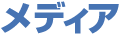 fBA ڍׂ͂ue탁fBAfڗpVst[hLe̊搧v