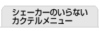 VF[J[̂ȂJNej[